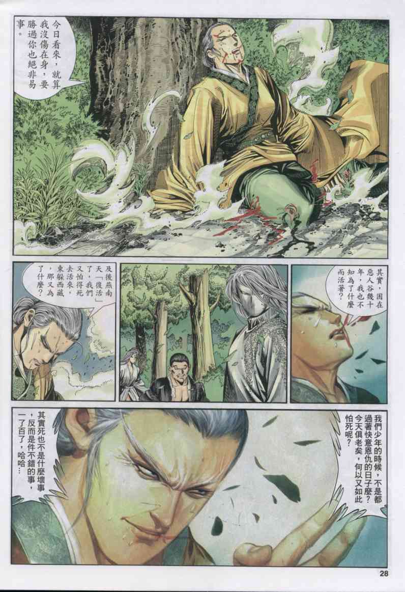 《绝代双骄》漫画最新章节第14话免费下拉式在线观看章节第【234】张图片