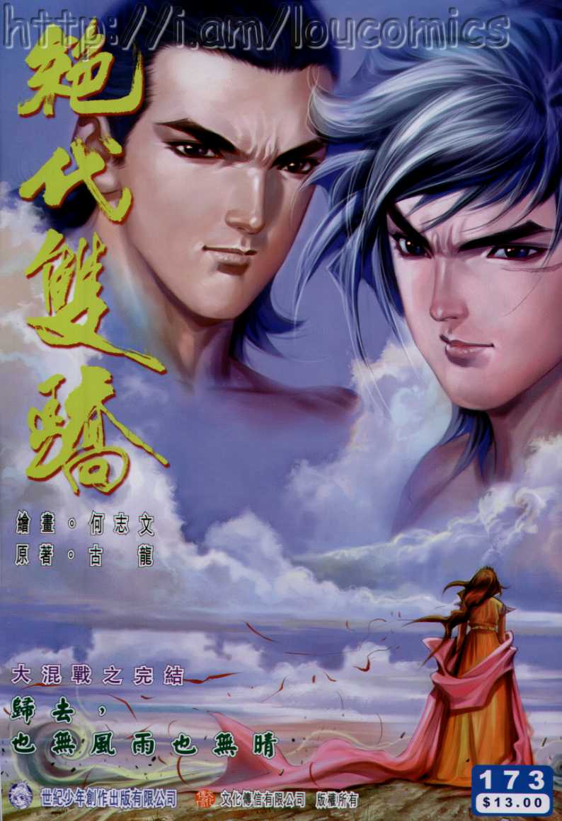 《绝代双骄》漫画最新章节第17话免费下拉式在线观看章节第【63】张图片