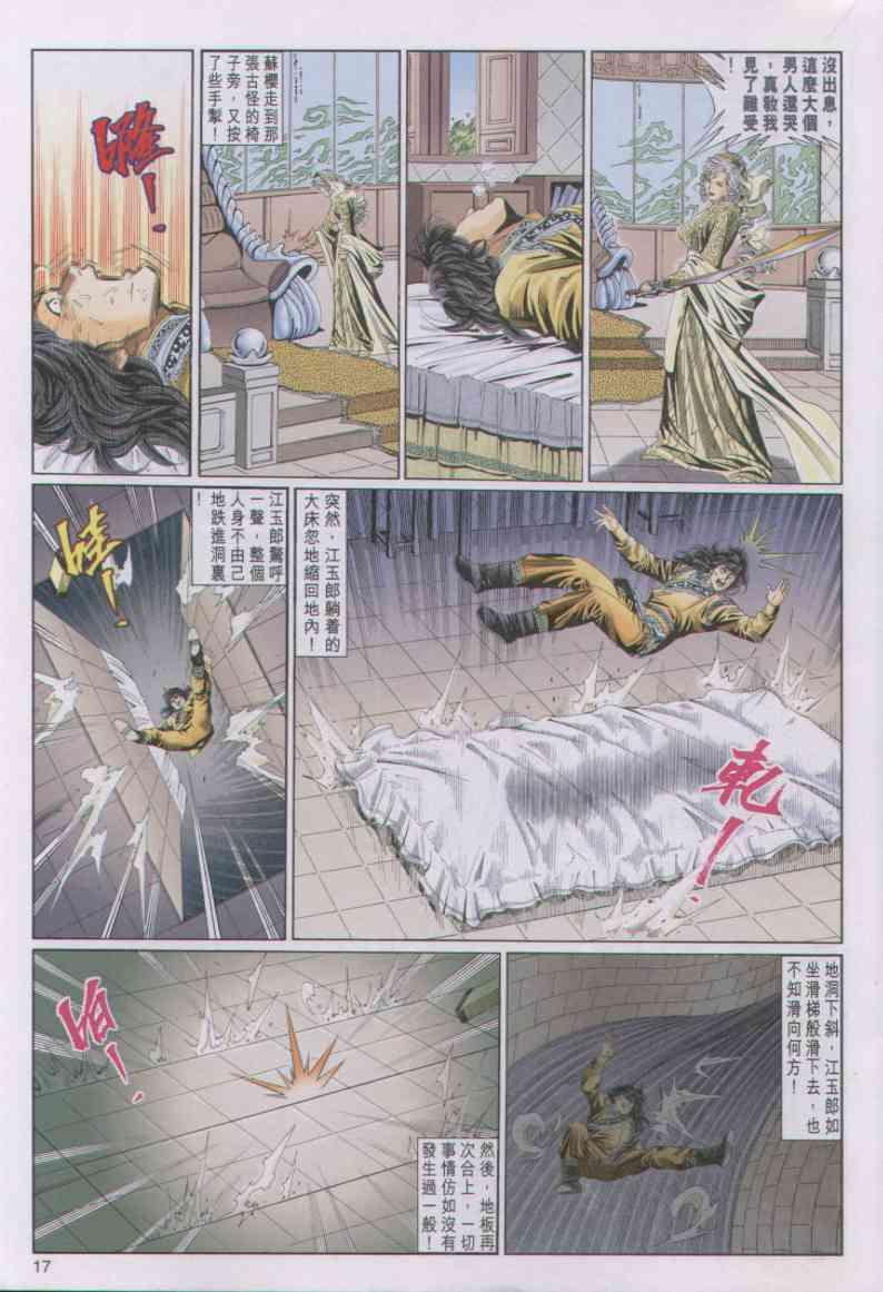 《绝代双骄》漫画最新章节第86卷免费下拉式在线观看章节第【17】张图片