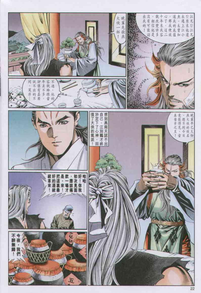 《绝代双骄》漫画最新章节第70卷免费下拉式在线观看章节第【22】张图片