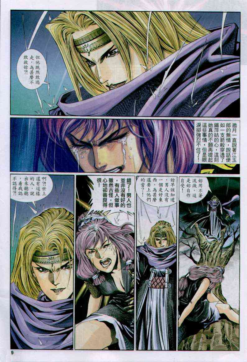 《绝代双骄》漫画最新章节第105卷免费下拉式在线观看章节第【9】张图片