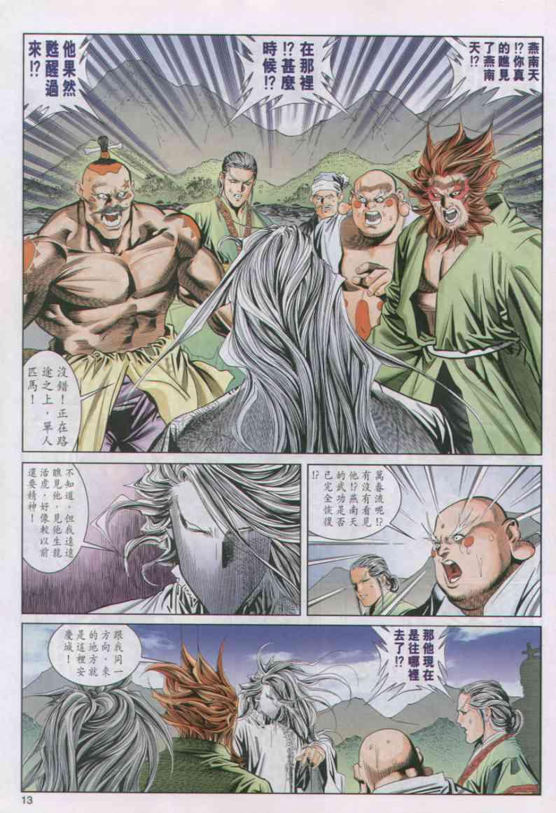 《绝代双骄》漫画最新章节第60卷免费下拉式在线观看章节第【13】张图片