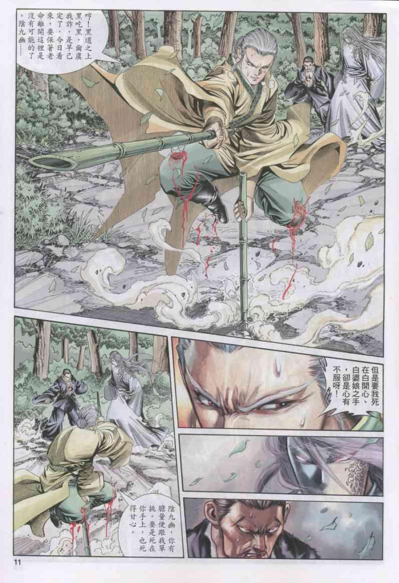 《绝代双骄》漫画最新章节第148卷免费下拉式在线观看章节第【11】张图片