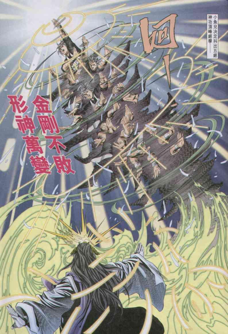 《绝代双骄》漫画最新章节第67卷免费下拉式在线观看章节第【23】张图片