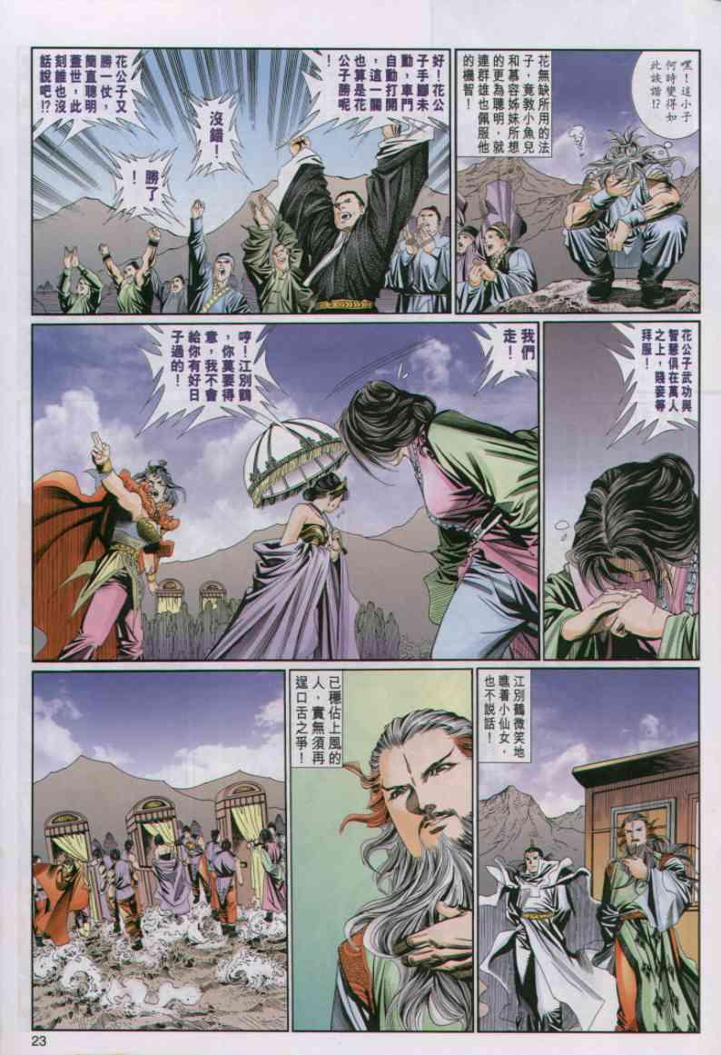 《绝代双骄》漫画最新章节第58卷免费下拉式在线观看章节第【23】张图片