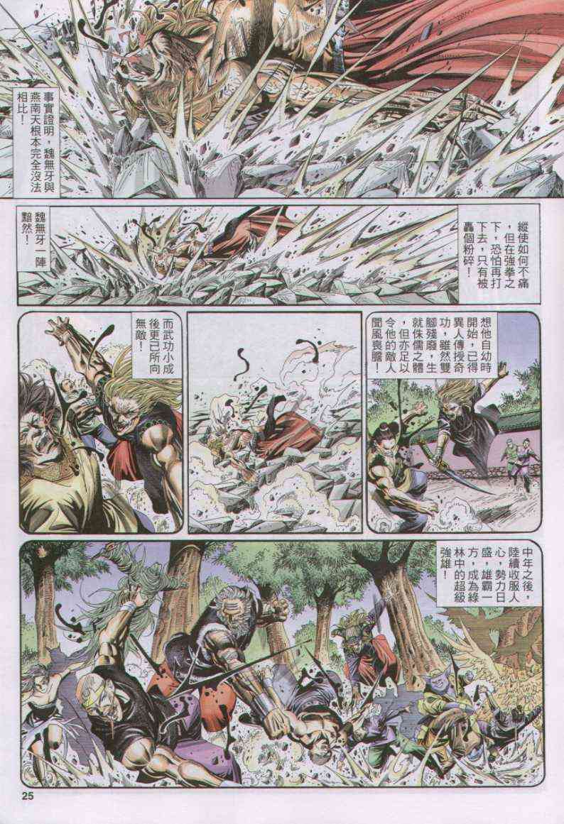 《绝代双骄》漫画最新章节第104卷免费下拉式在线观看章节第【25】张图片