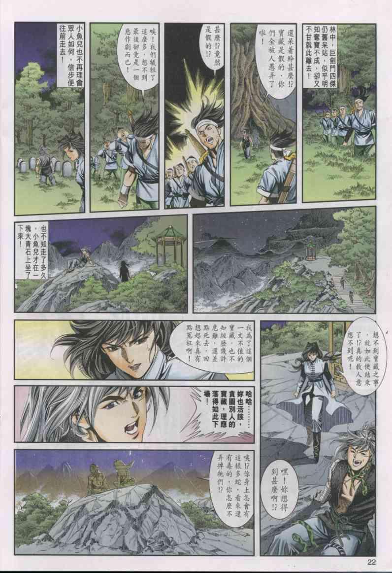 《绝代双骄》漫画最新章节第16卷免费下拉式在线观看章节第【22】张图片