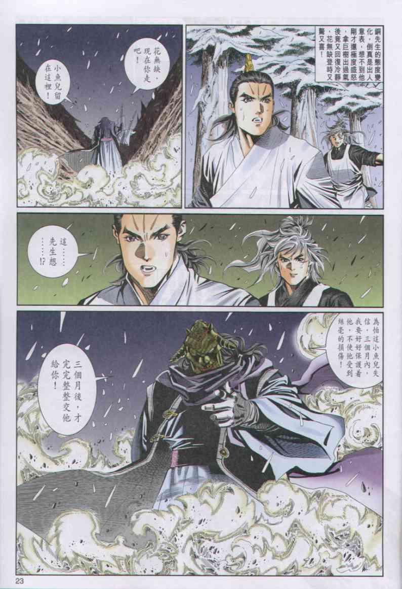 《绝代双骄》漫画最新章节第68卷免费下拉式在线观看章节第【23】张图片