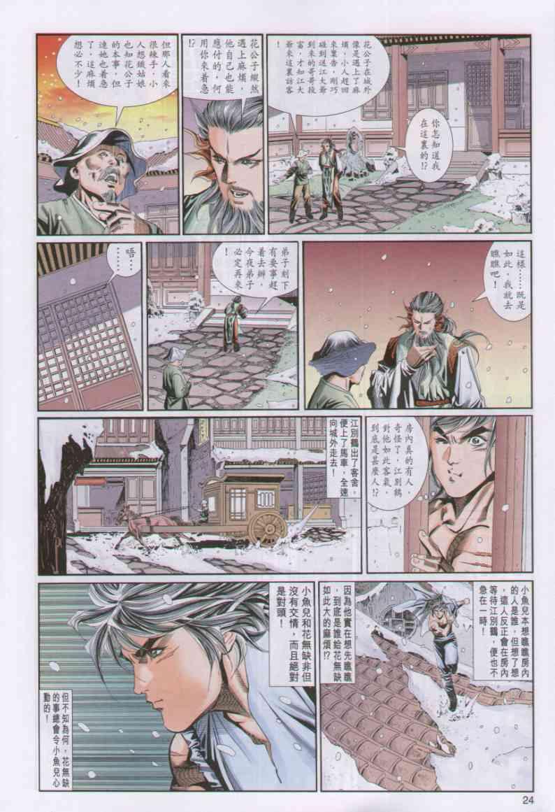 《绝代双骄》漫画最新章节第61卷免费下拉式在线观看章节第【24】张图片