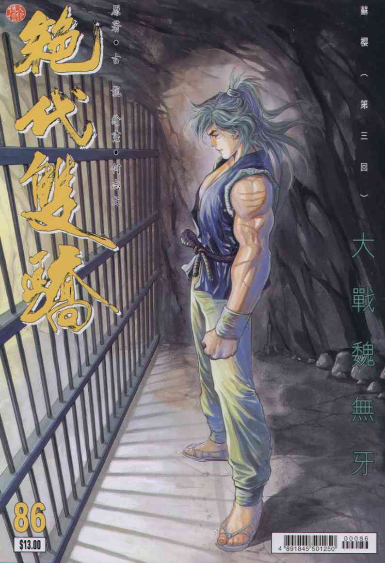 《绝代双骄》漫画最新章节第8话免费下拉式在线观看章节第【153】张图片