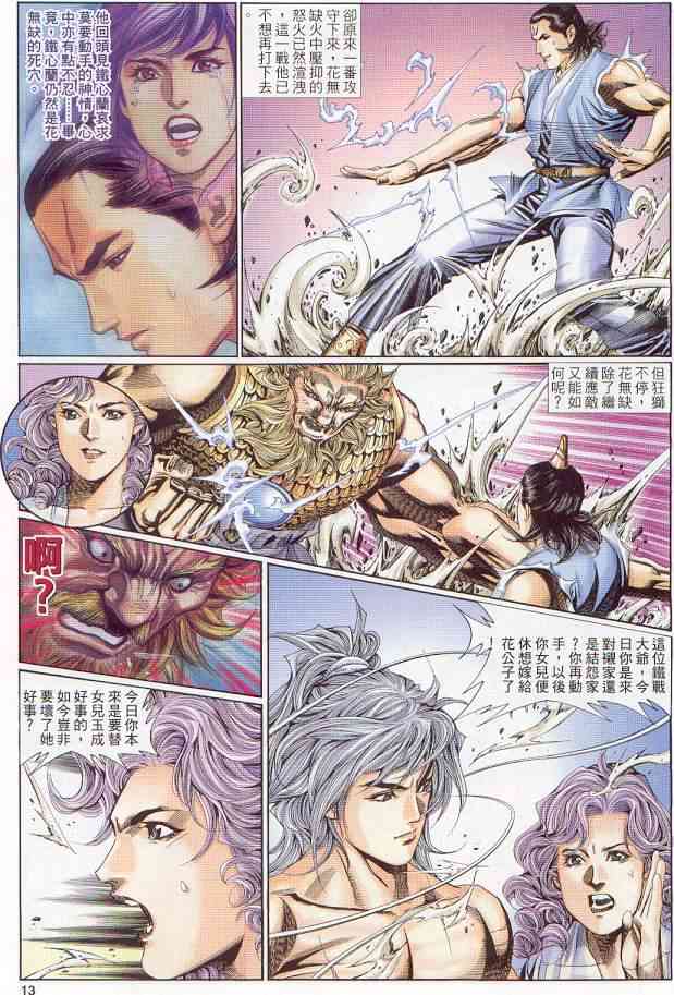 《绝代双骄》漫画最新章节第136卷免费下拉式在线观看章节第【13】张图片