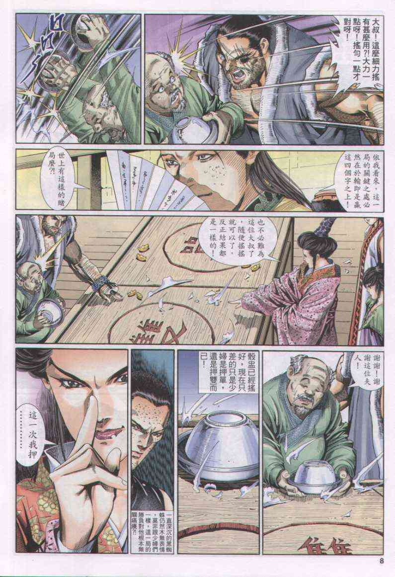 《绝代双骄》漫画最新章节第124卷免费下拉式在线观看章节第【8】张图片