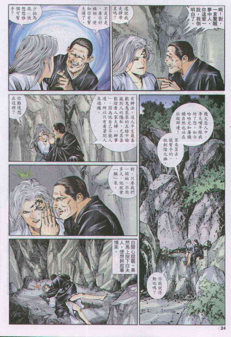 《绝代双骄》漫画最新章节第145卷免费下拉式在线观看章节第【24】张图片