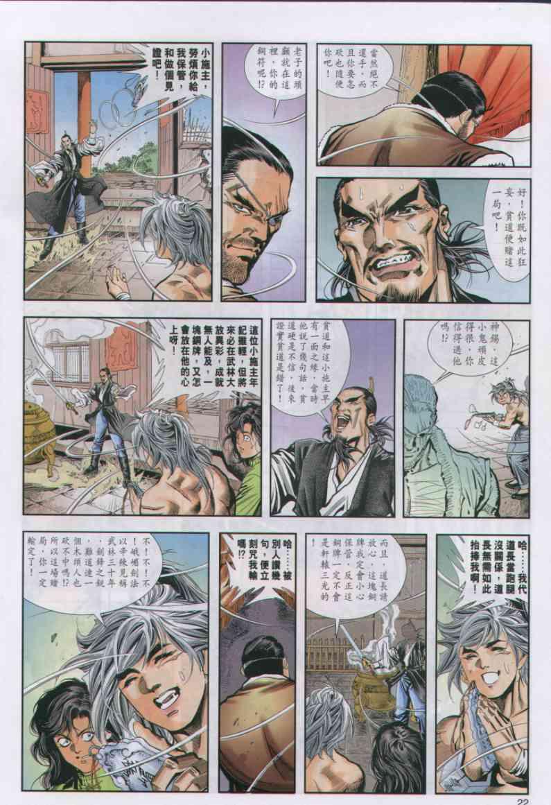 《绝代双骄》漫画最新章节第24卷免费下拉式在线观看章节第【22】张图片