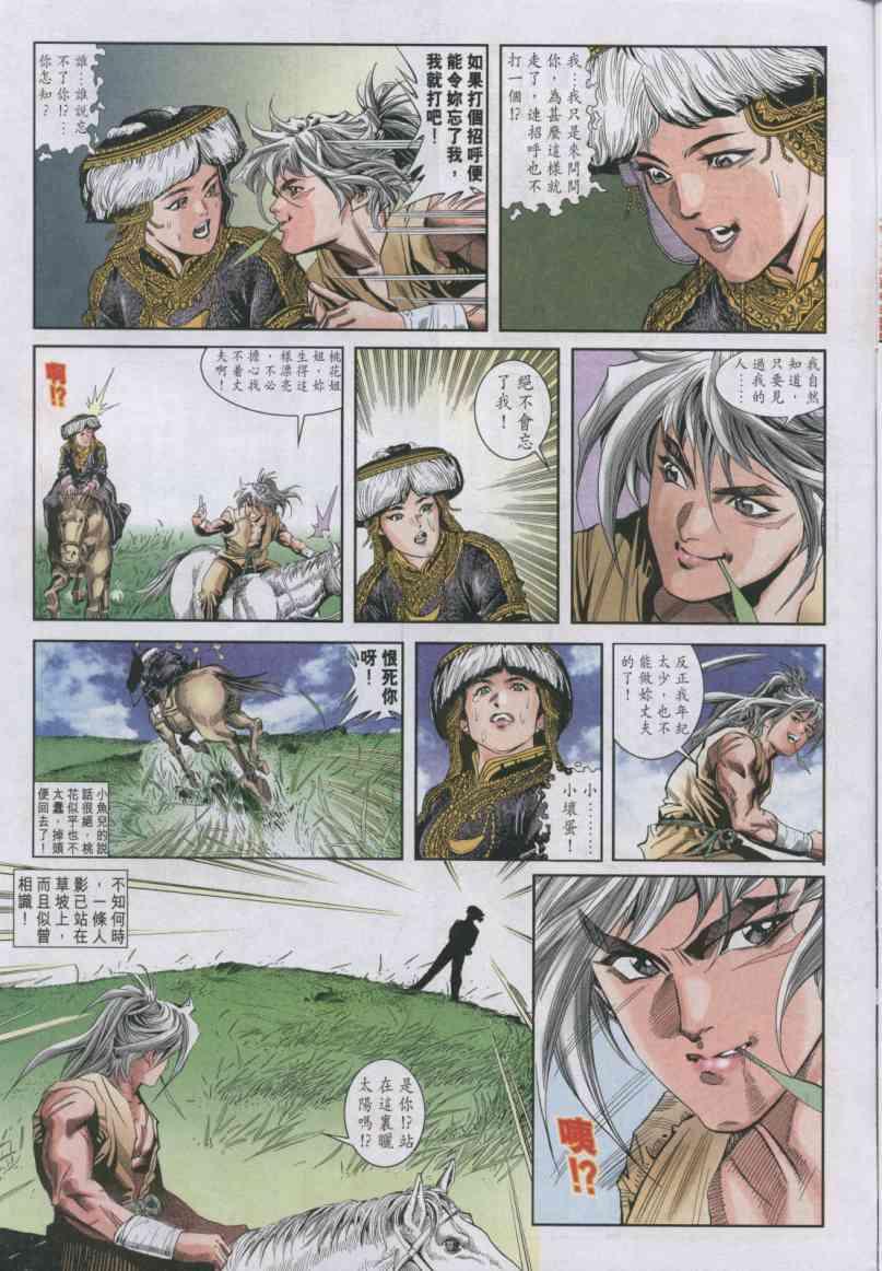 《绝代双骄》漫画最新章节第4卷免费下拉式在线观看章节第【29】张图片