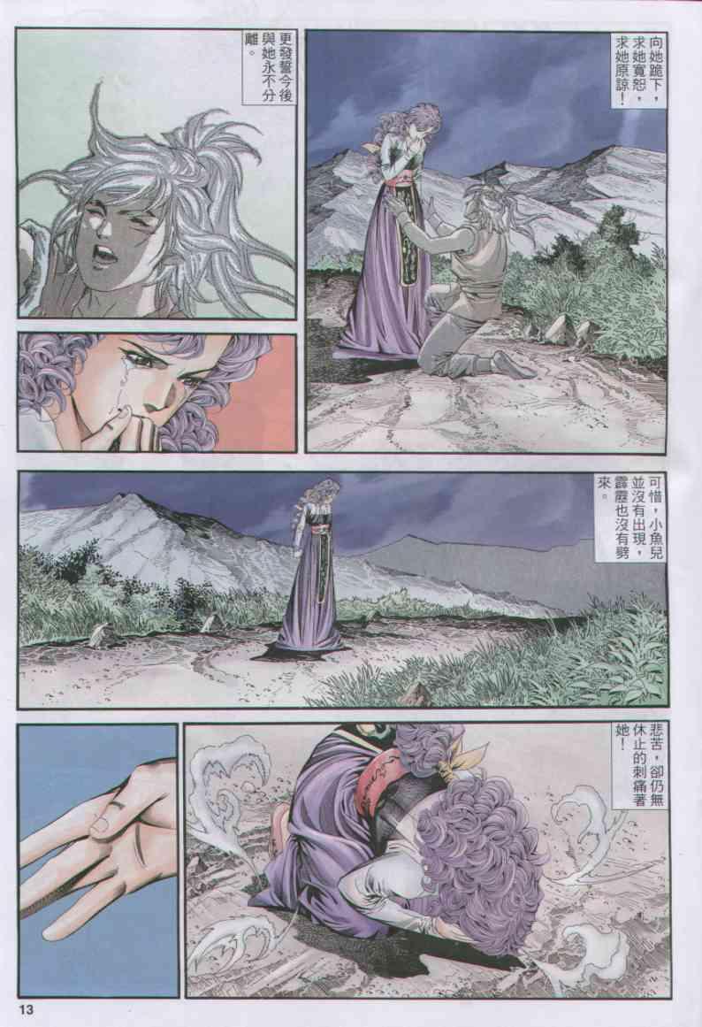 《绝代双骄》漫画最新章节第158卷免费下拉式在线观看章节第【13】张图片