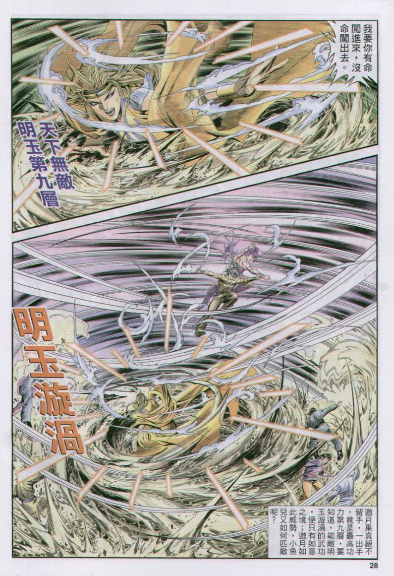 《绝代双骄》漫画最新章节第17话免费下拉式在线观看章节第【28】张图片