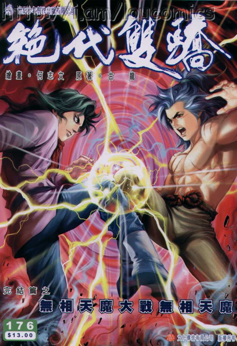 《绝代双骄》漫画最新章节第17话免费下拉式在线观看章节第【156】张图片