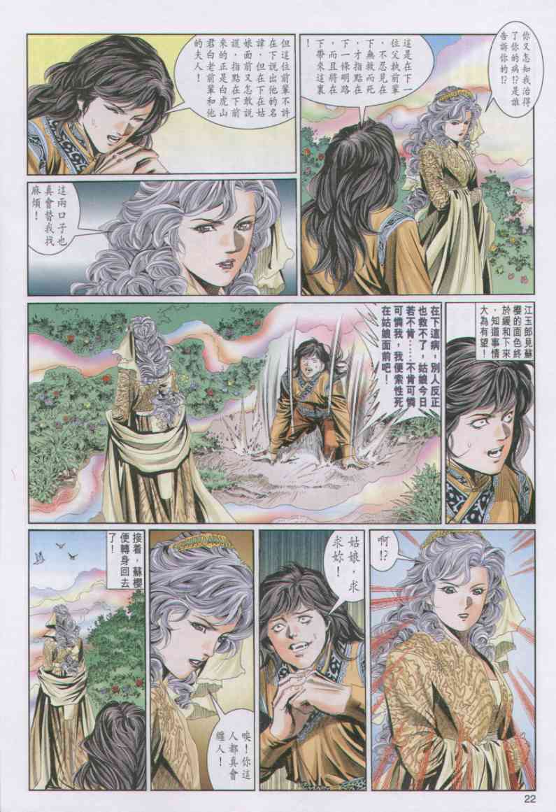 《绝代双骄》漫画最新章节第8话免费下拉式在线观看章节第【144】张图片