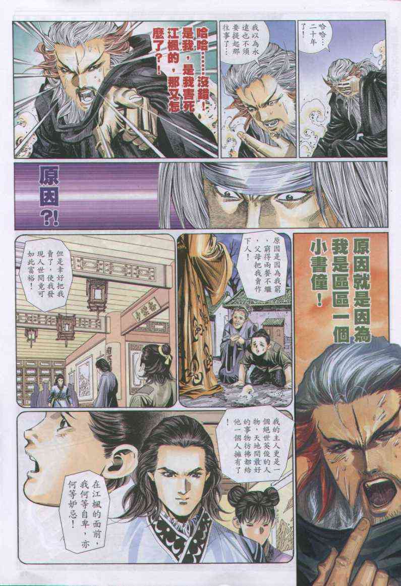 《绝代双骄》漫画最新章节第105卷免费下拉式在线观看章节第【20】张图片