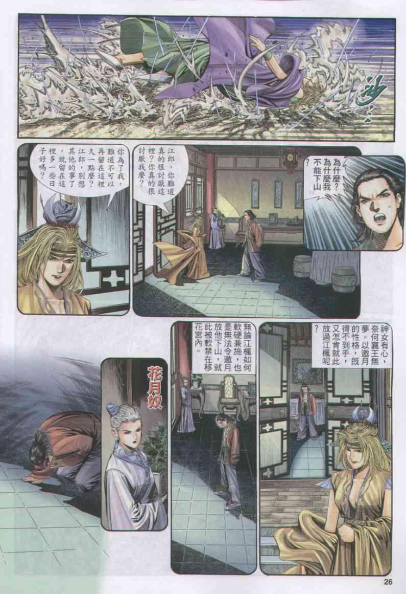 《绝代双骄》漫画最新章节第165卷免费下拉式在线观看章节第【26】张图片