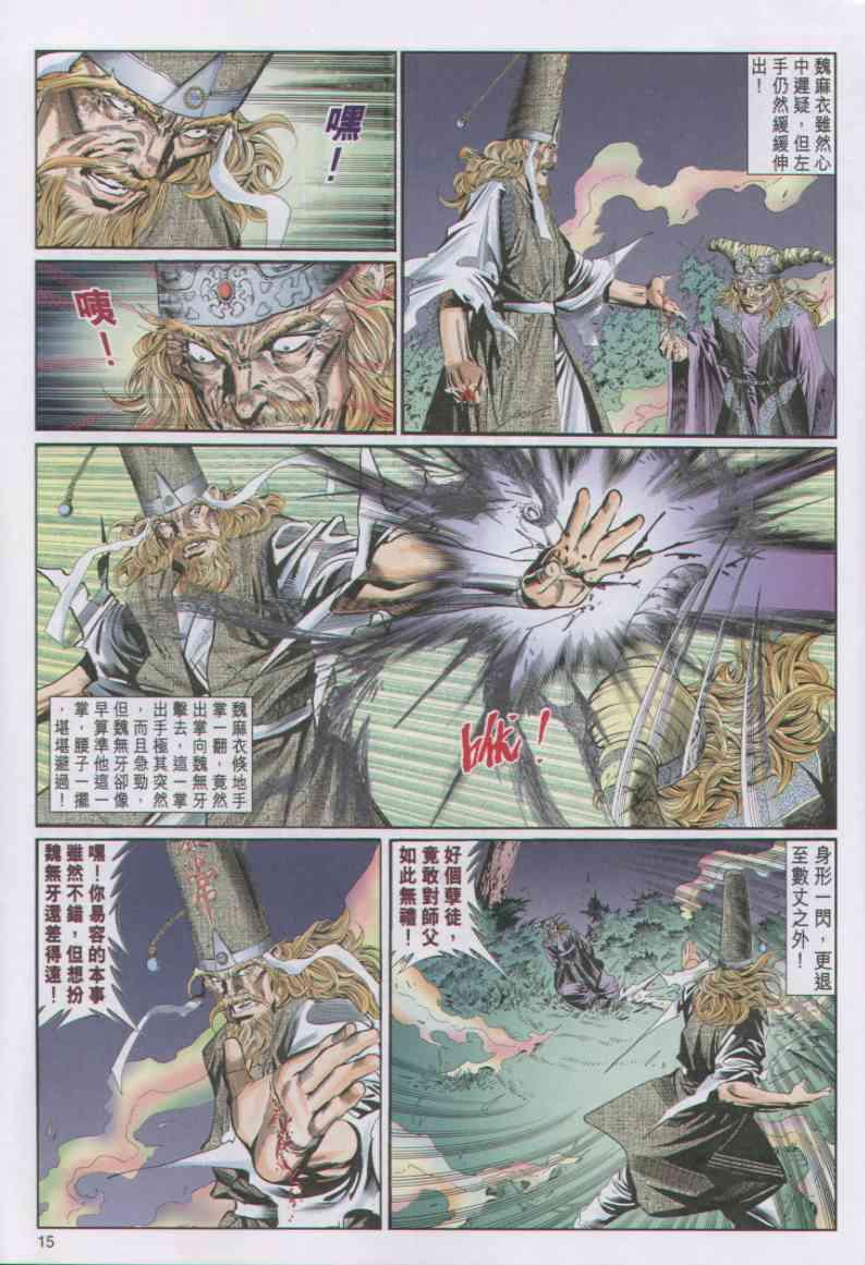 《绝代双骄》漫画最新章节第93卷免费下拉式在线观看章节第【14】张图片