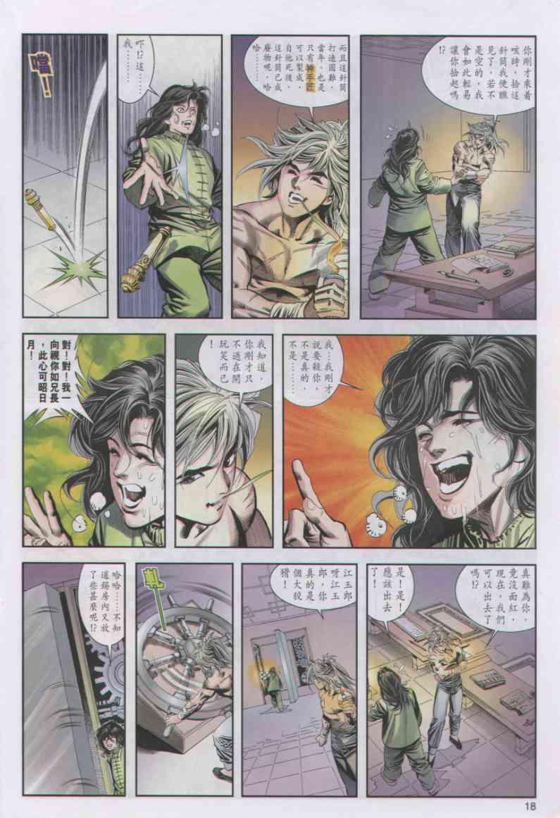 《绝代双骄》漫画最新章节第22卷免费下拉式在线观看章节第【18】张图片