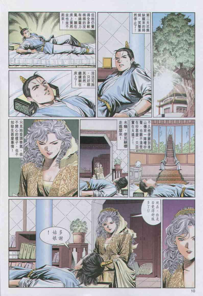 《绝代双骄》漫画最新章节第85卷免费下拉式在线观看章节第【10】张图片