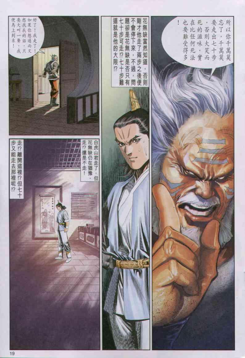 《绝代双骄》漫画最新章节第82卷免费下拉式在线观看章节第【19】张图片