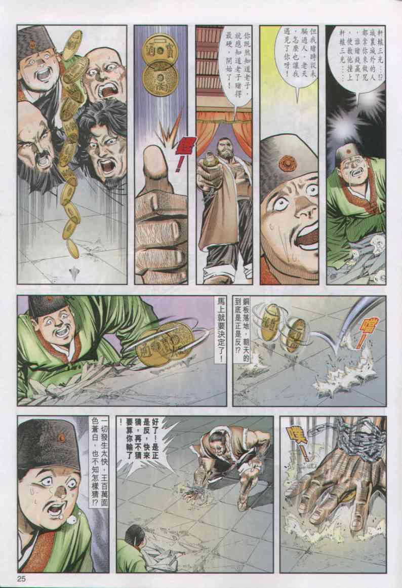 《绝代双骄》漫画最新章节第23卷免费下拉式在线观看章节第【25】张图片