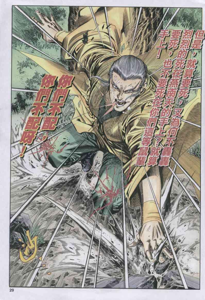 《绝代双骄》漫画最新章节第148卷免费下拉式在线观看章节第【29】张图片