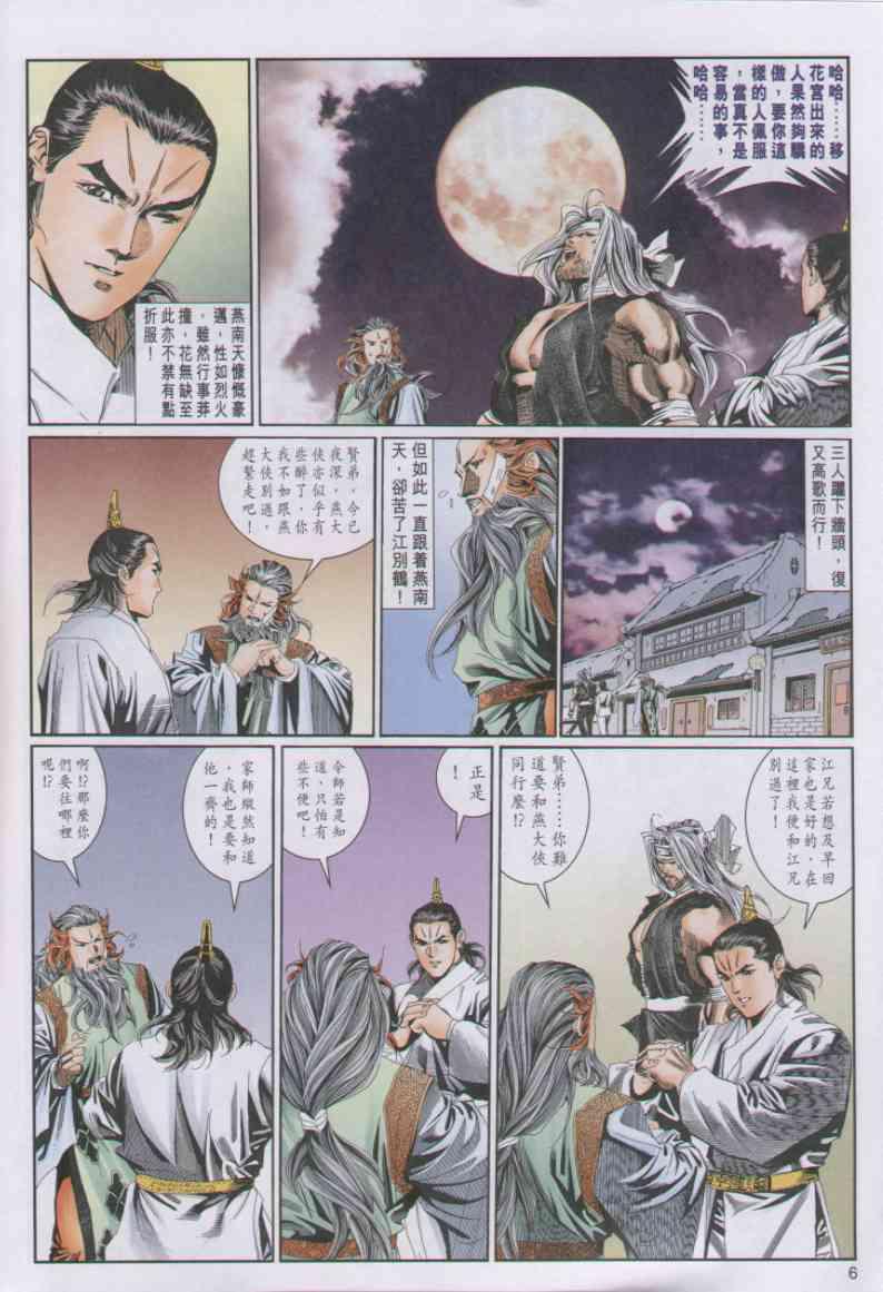 《绝代双骄》漫画最新章节第71卷免费下拉式在线观看章节第【6】张图片