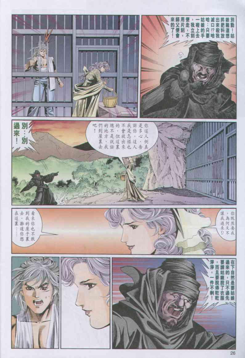 《绝代双骄》漫画最新章节第90卷免费下拉式在线观看章节第【26】张图片