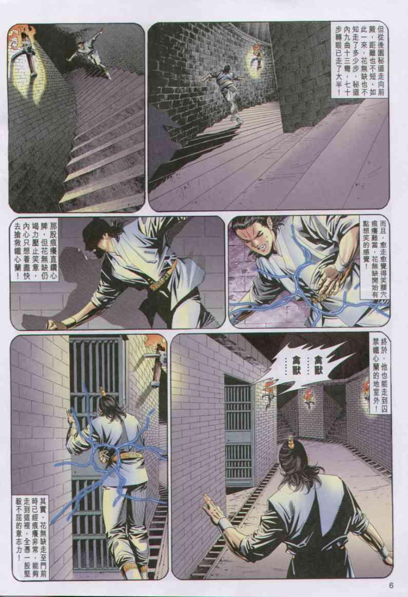 《绝代双骄》漫画最新章节第83卷免费下拉式在线观看章节第【6】张图片