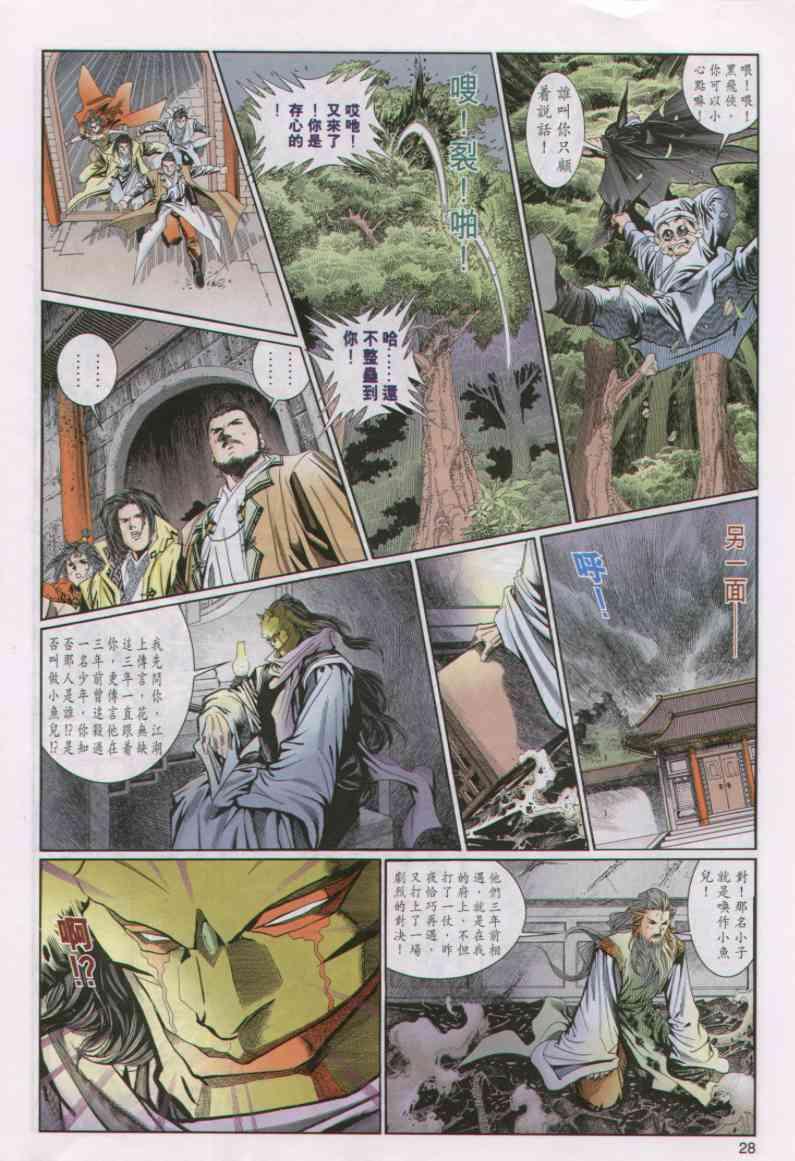 《绝代双骄》漫画最新章节第48卷免费下拉式在线观看章节第【28】张图片