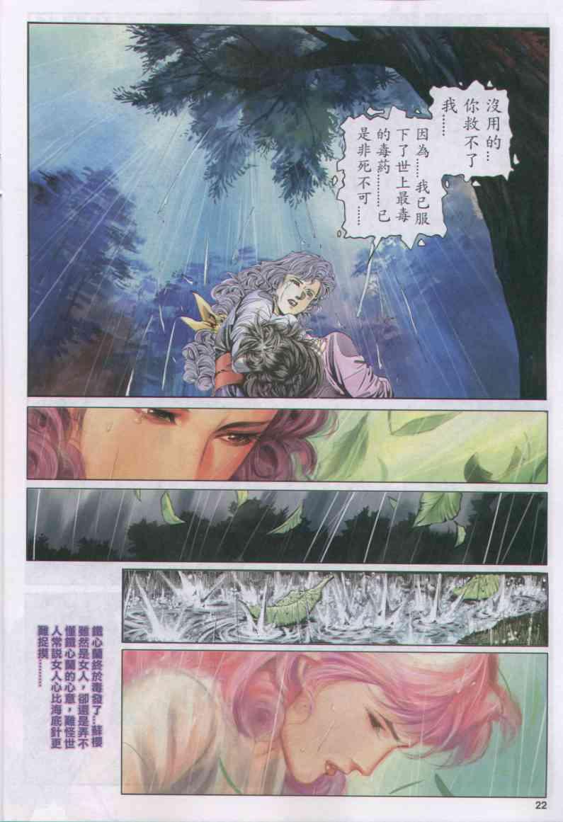 《绝代双骄》漫画最新章节第160卷免费下拉式在线观看章节第【22】张图片