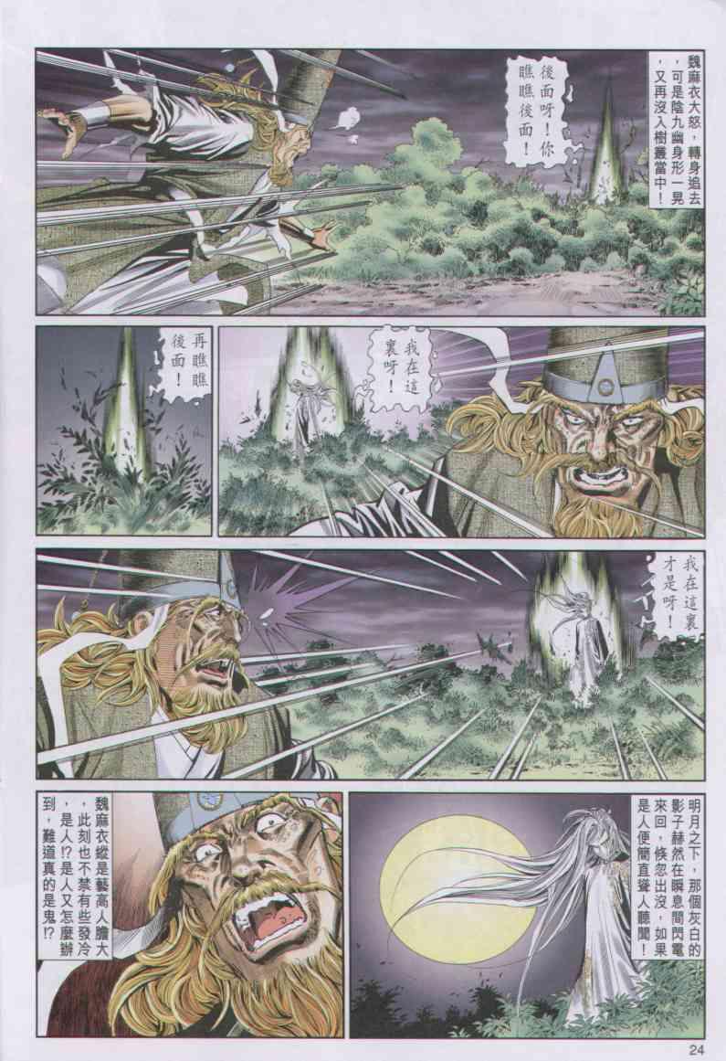 《绝代双骄》漫画最新章节第92卷免费下拉式在线观看章节第【24】张图片