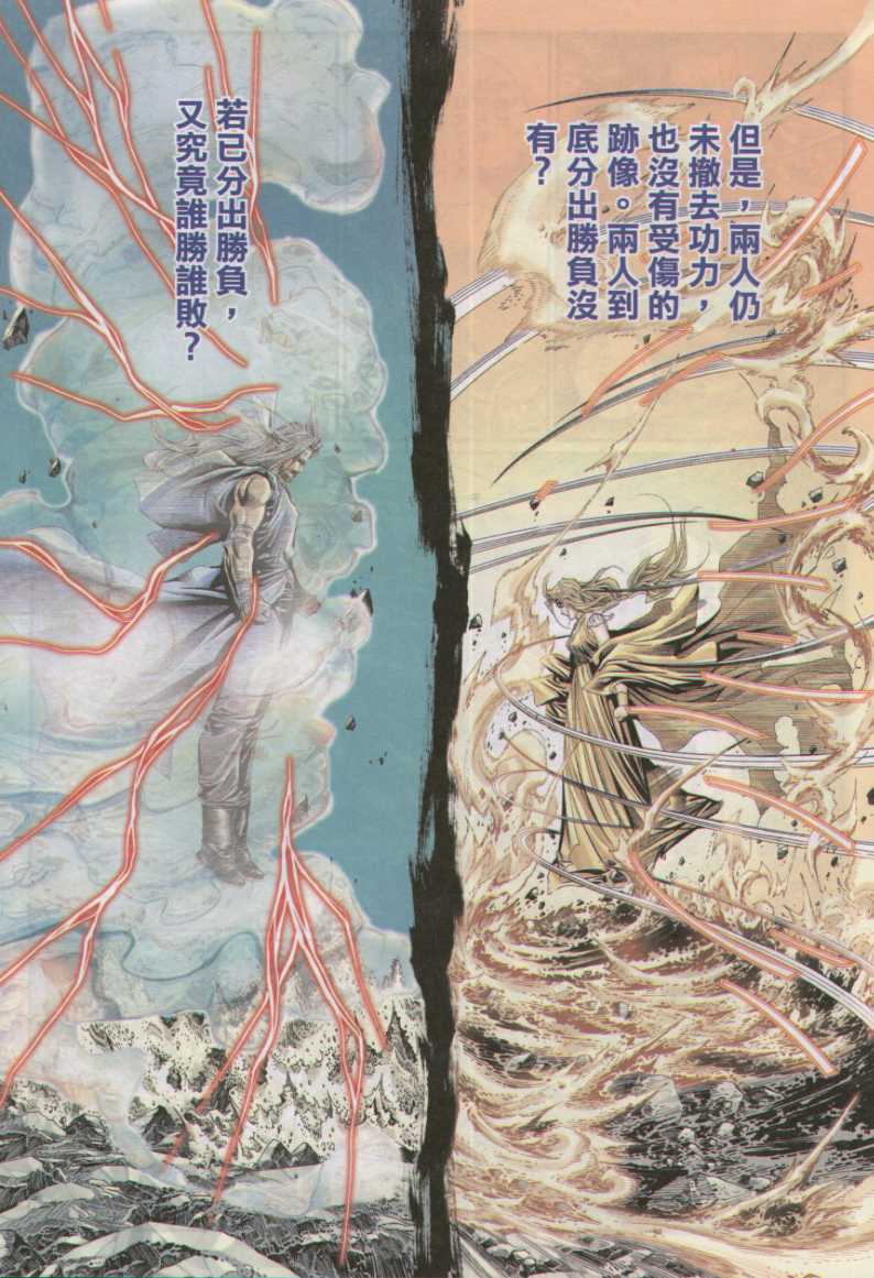 《绝代双骄》漫画最新章节第14话免费下拉式在线观看章节第【107】张图片