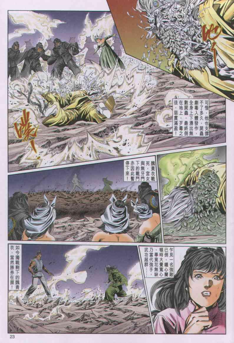 《绝代双骄》漫画最新章节第79卷免费下拉式在线观看章节第【23】张图片