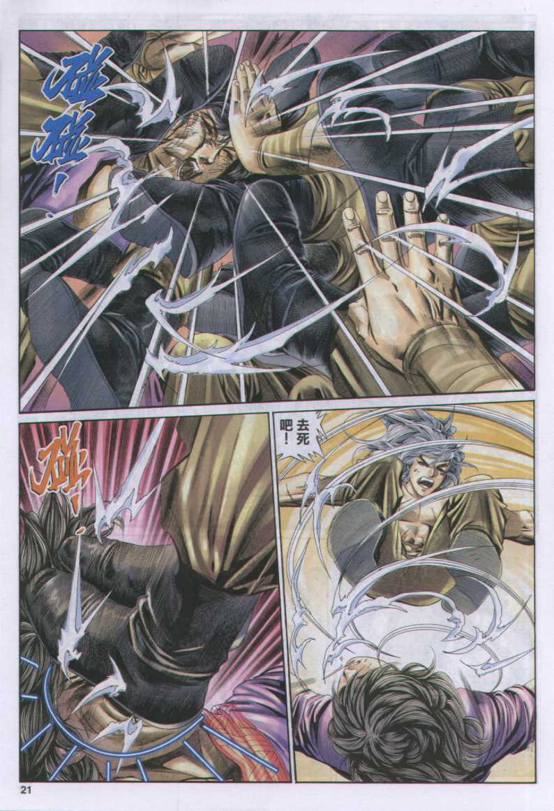 《绝代双骄》漫画最新章节第17话免费下拉式在线观看章节第【208】张图片