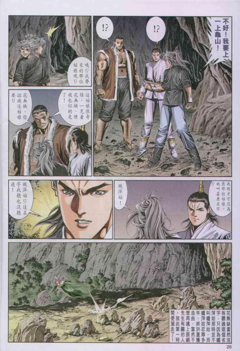 《绝代双骄》漫画最新章节第74卷免费下拉式在线观看章节第【26】张图片