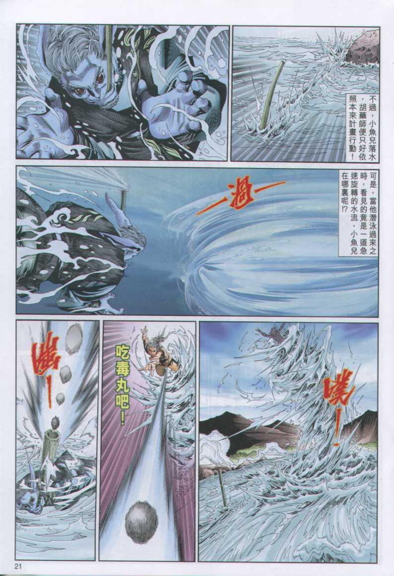 《绝代双骄》漫画最新章节第95卷免费下拉式在线观看章节第【21】张图片