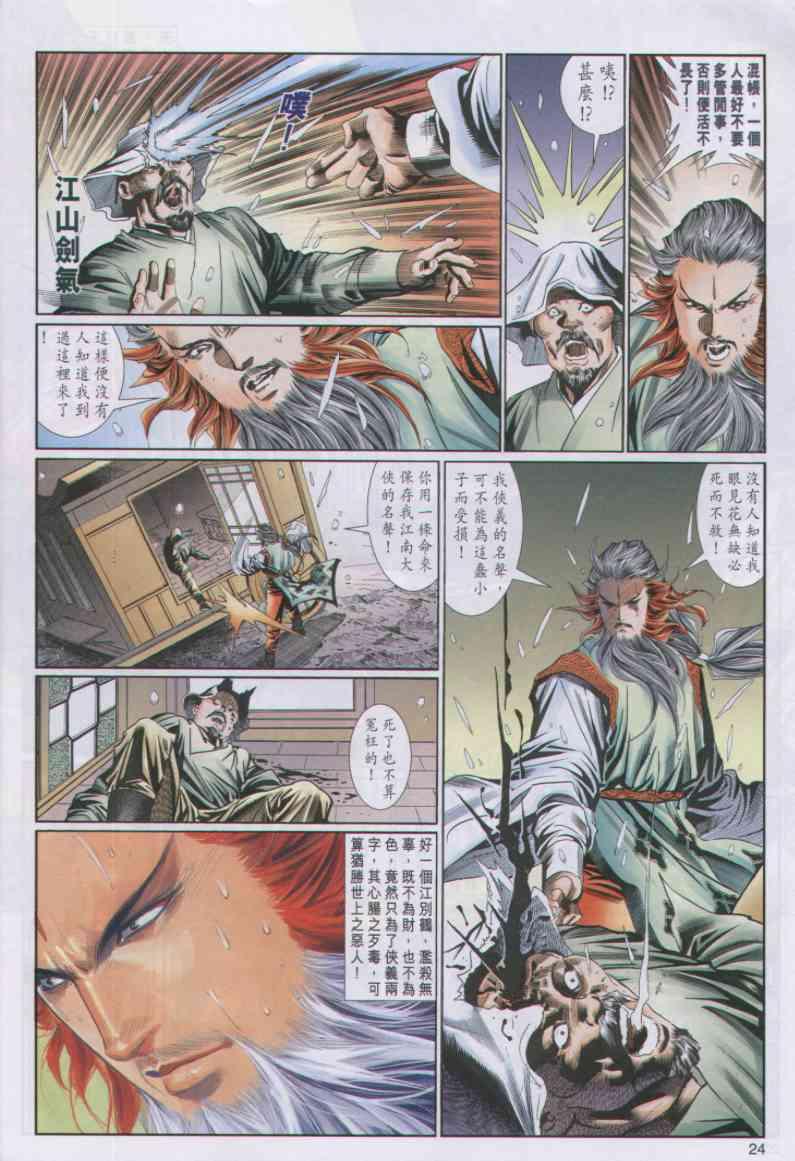 《绝代双骄》漫画最新章节第62卷免费下拉式在线观看章节第【24】张图片