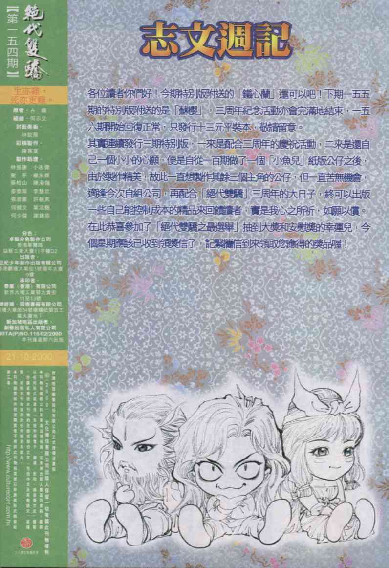 《绝代双骄》漫画最新章节第15话免费下拉式在线观看章节第【125】张图片