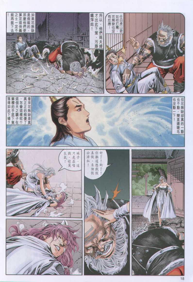 《绝代双骄》漫画最新章节第94卷免费下拉式在线观看章节第【18】张图片