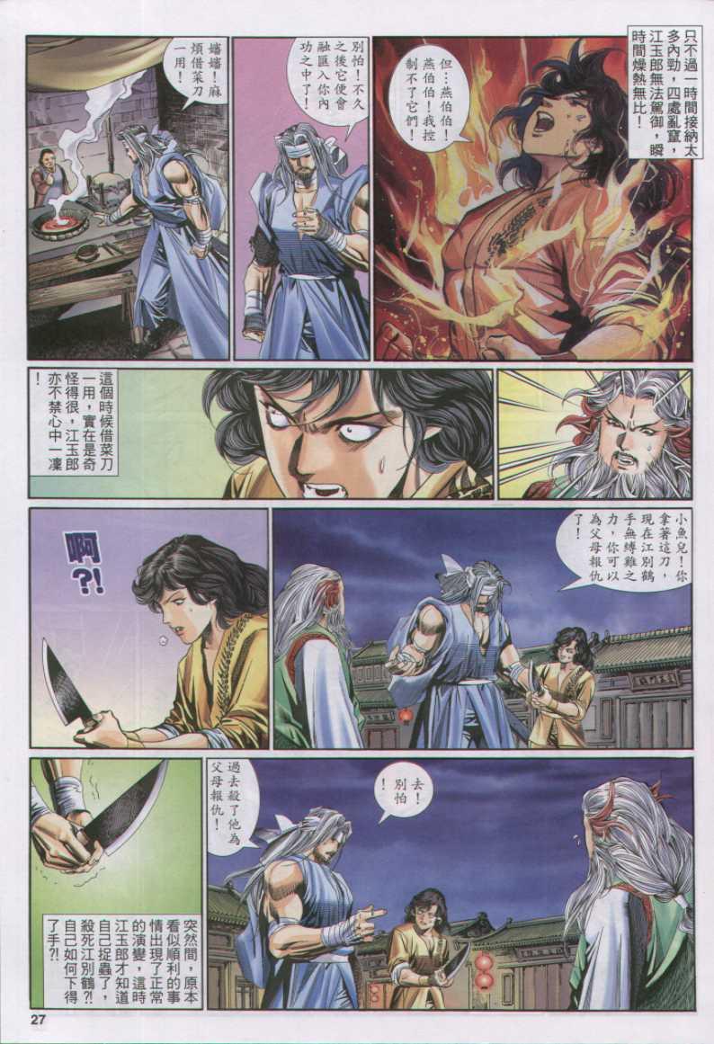 《绝代双骄》漫画最新章节第129卷免费下拉式在线观看章节第【27】张图片