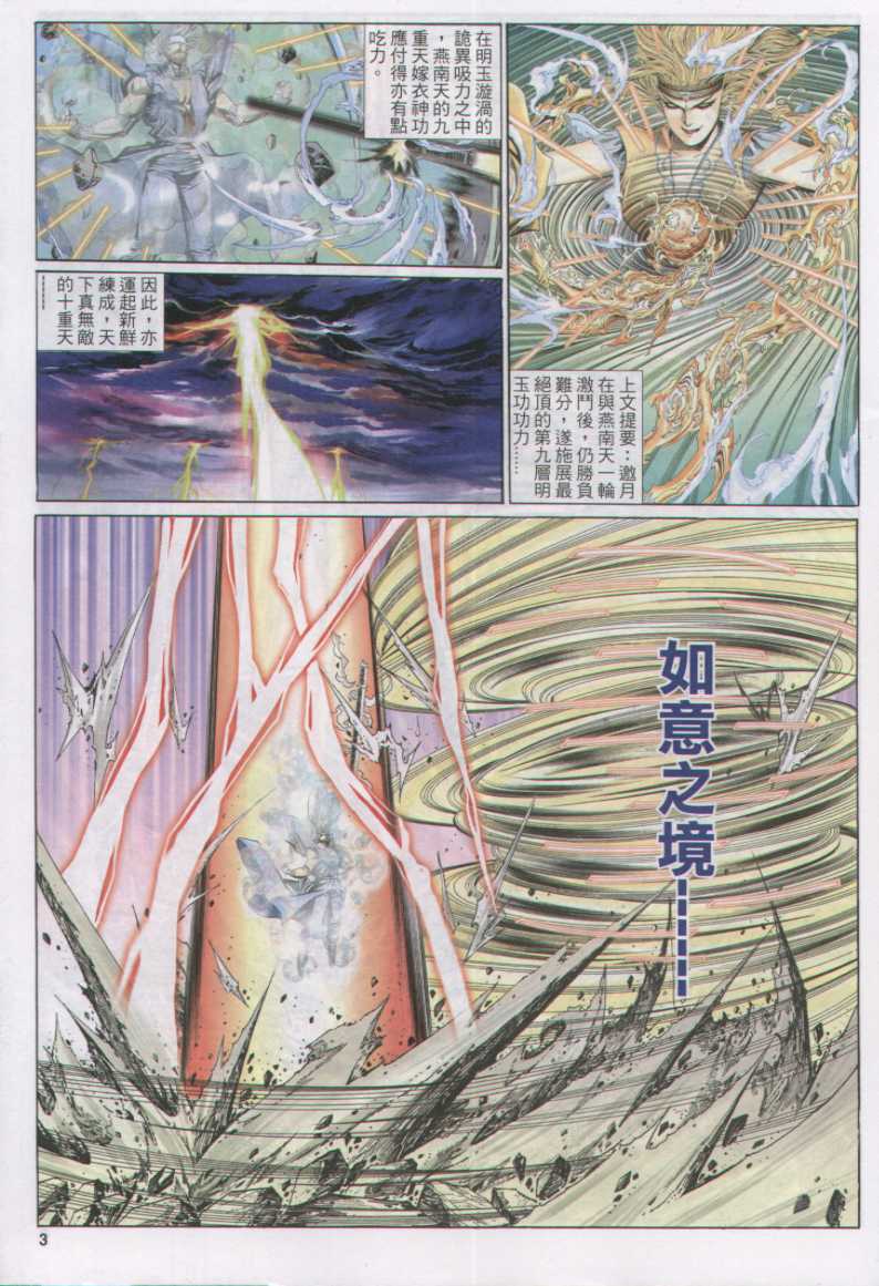 《绝代双骄》漫画最新章节第14话免费下拉式在线观看章节第【93】张图片