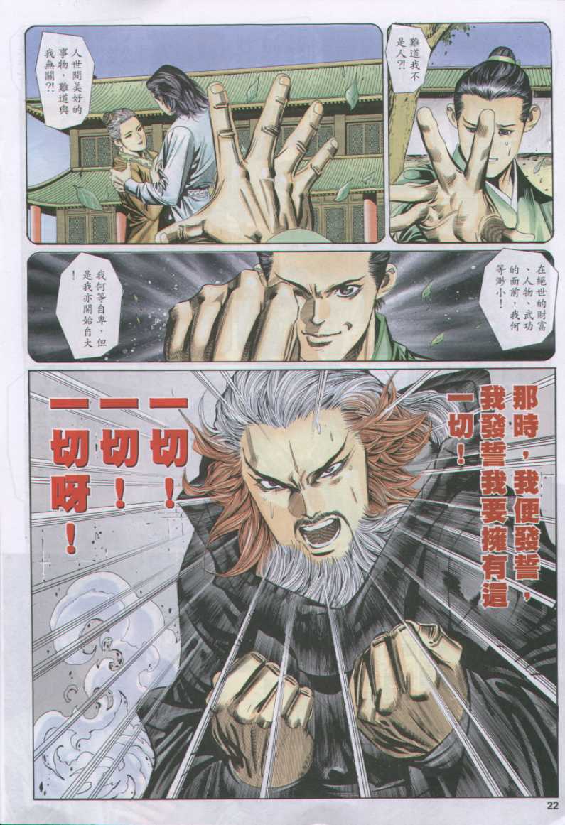 《绝代双骄》漫画最新章节第10话免费下拉式在线观看章节第【145】张图片