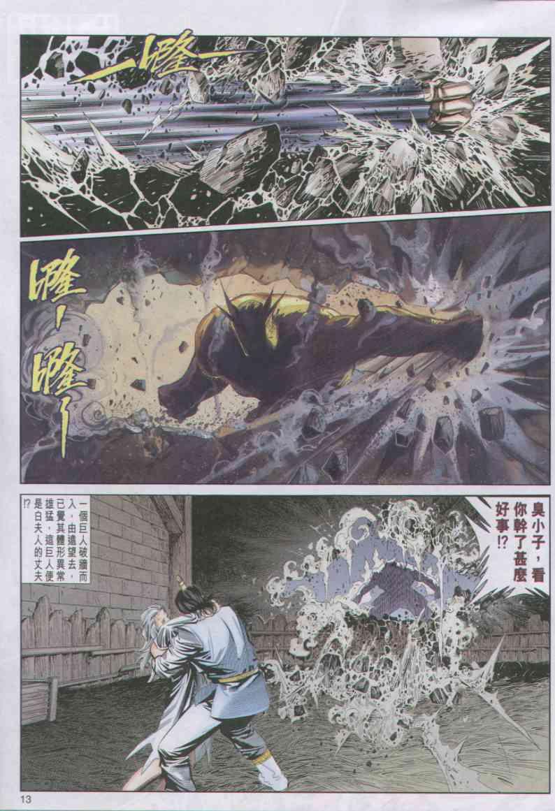 《绝代双骄》漫画最新章节第81卷免费下拉式在线观看章节第【13】张图片