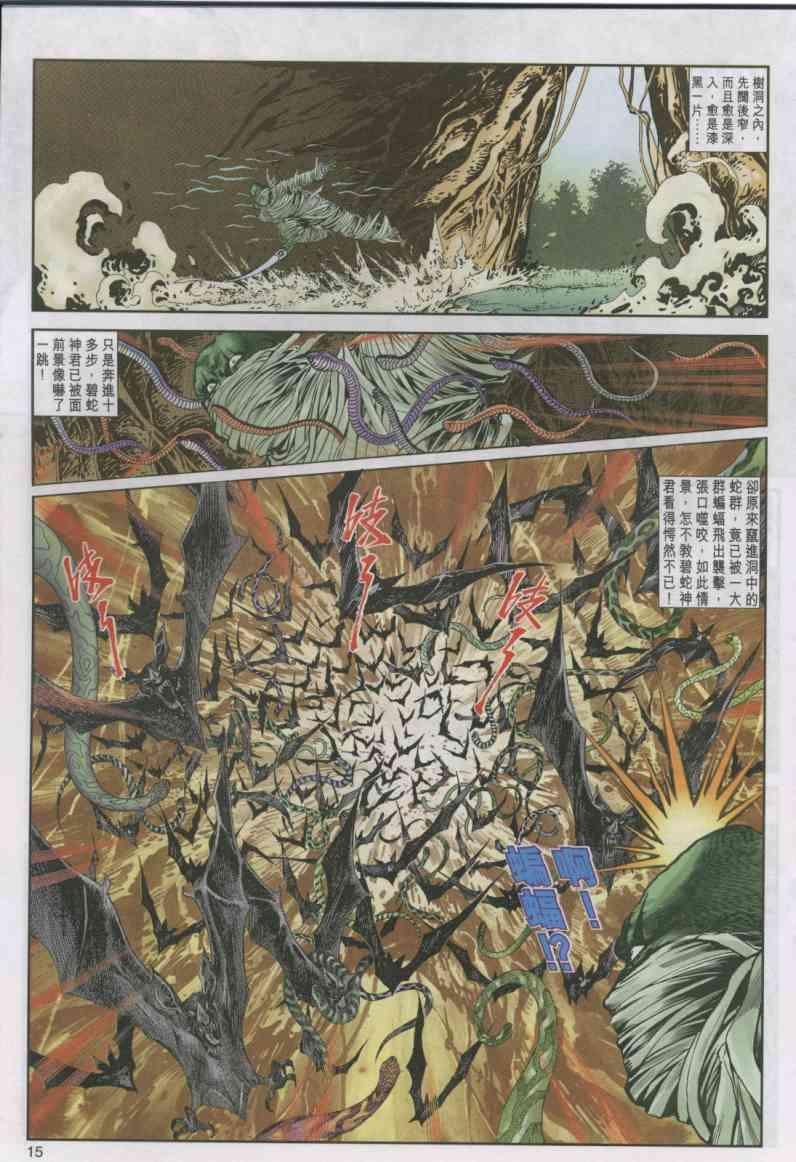 《绝代双骄》漫画最新章节第14卷免费下拉式在线观看章节第【15】张图片